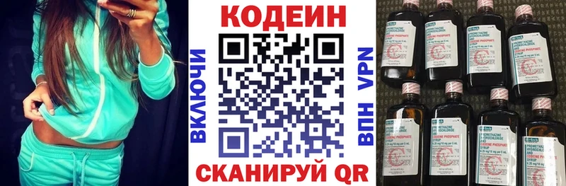 Codein напиток Lean (лин)  Дрезна 